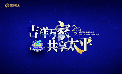 罗熹董事长在2020中国k8凯发·(中国区)天生赢家一触即发首届客户节开幕式上的致辞